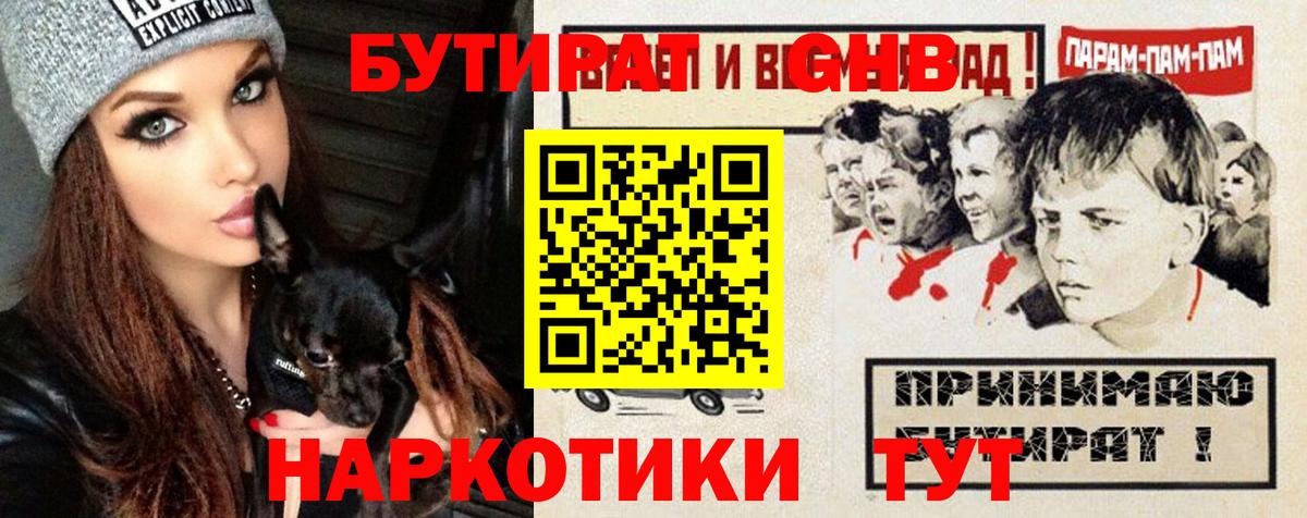 Бутират BDO 33% Новотроицк