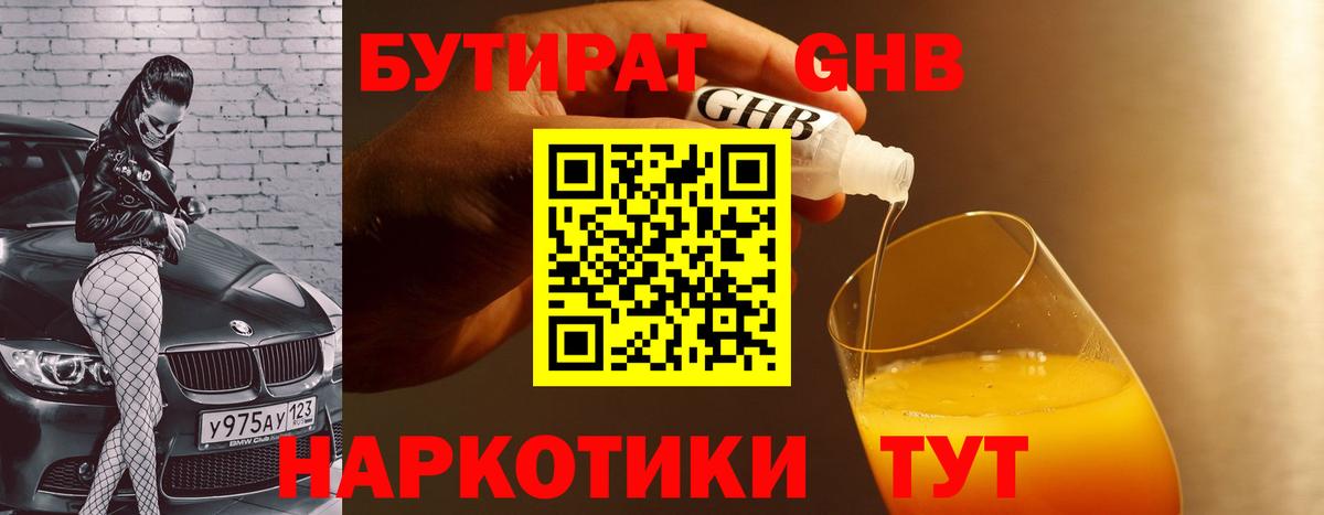 БУТИРАТ Butirat  Вход с VPN  Новотроицк 