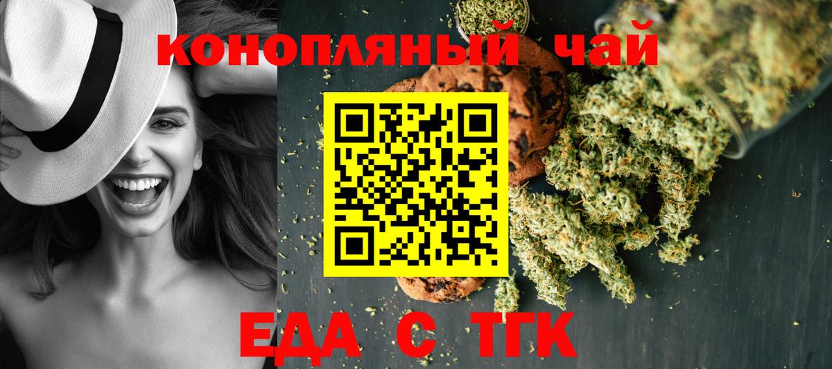Печенье с ТГК конопля Новотроицк