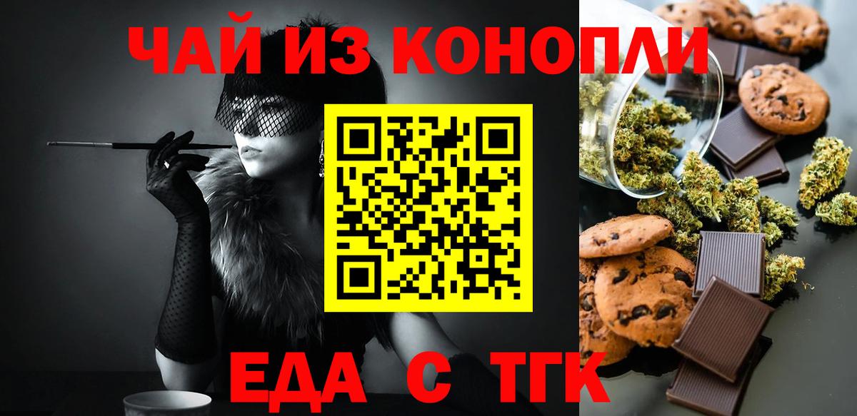 Новотроицк  Cannafood марихуана  Вход с VPN 