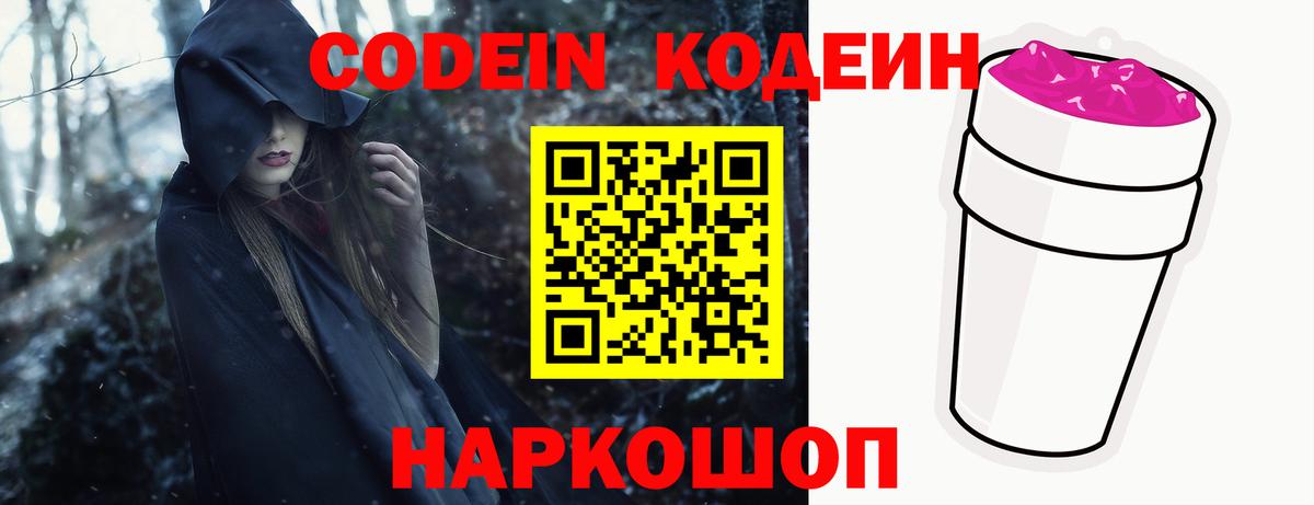 Кодеиновый сироп Lean Purple Drank  Вход с VPN  Кодеиновый сироп Lean напиток Lean (лин)  Новотроицк 