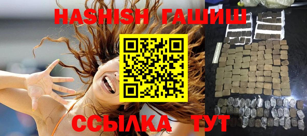 ГАШ хэш Новотроицк