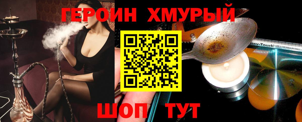 Героин VHQ Новотроицк