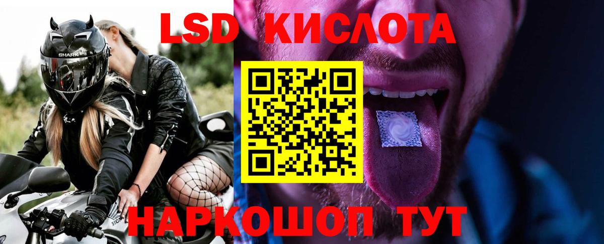 ЛСД экстази кислота  ЛСД экстази  Новотроицк  Вход с VPN 