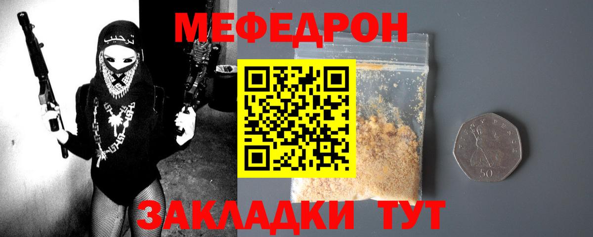 Меф  Новотроицк
