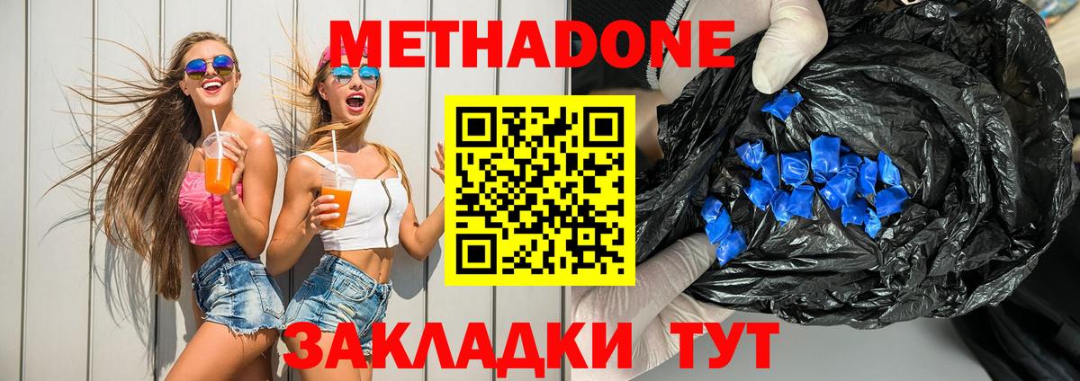MEGA зеркало  нарко площадка официальный сайт  Вход с VPN  МЕТАДОН белоснежный  Новотроицк  Метадон мёд 