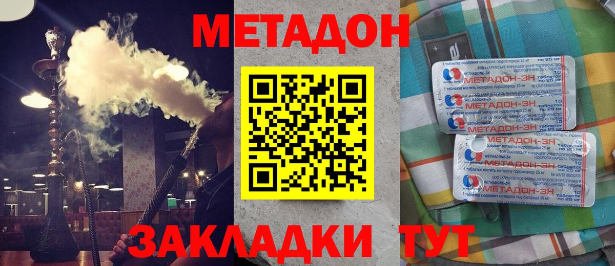 Метадон мёд Новотроицк